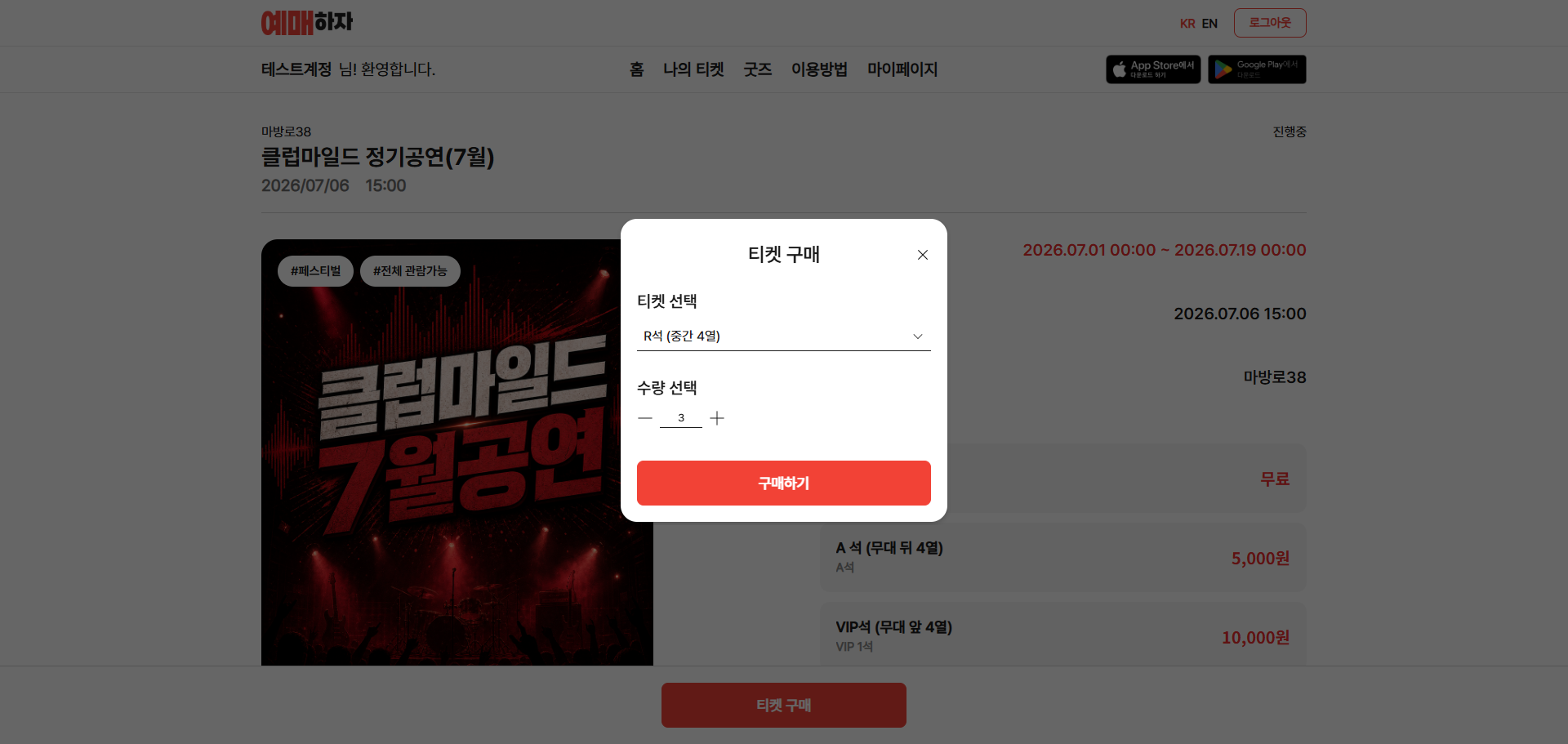 티켓 종류·수량 선택