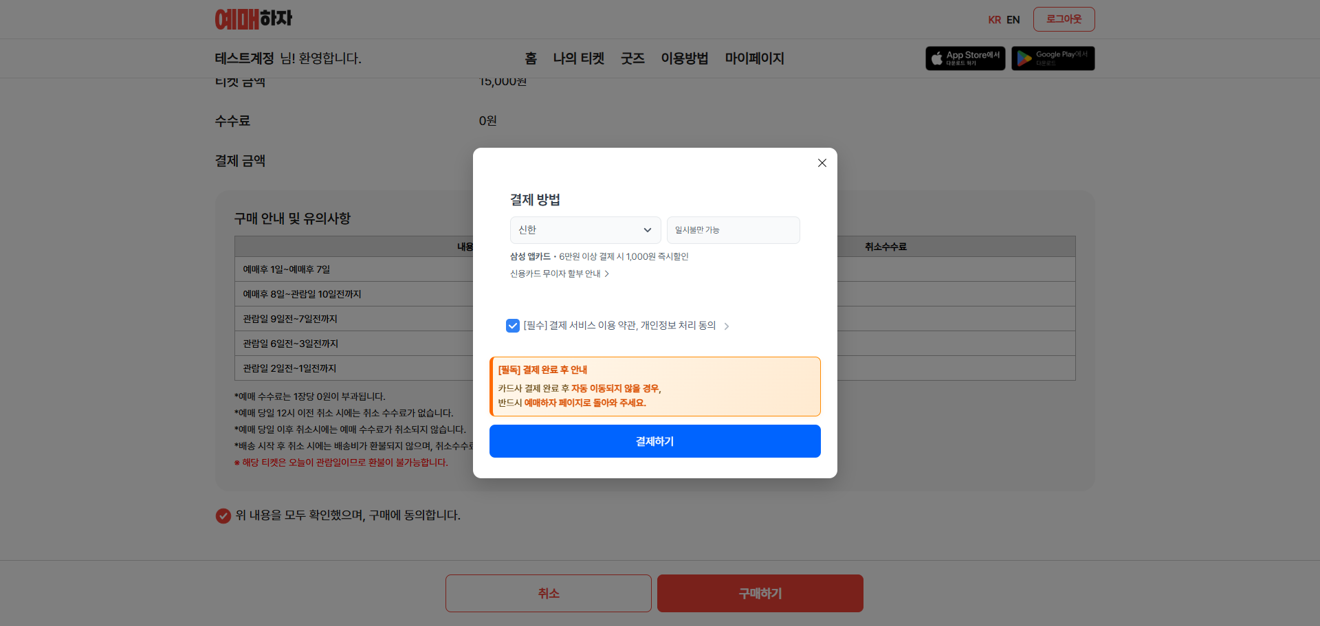 결제 진행
