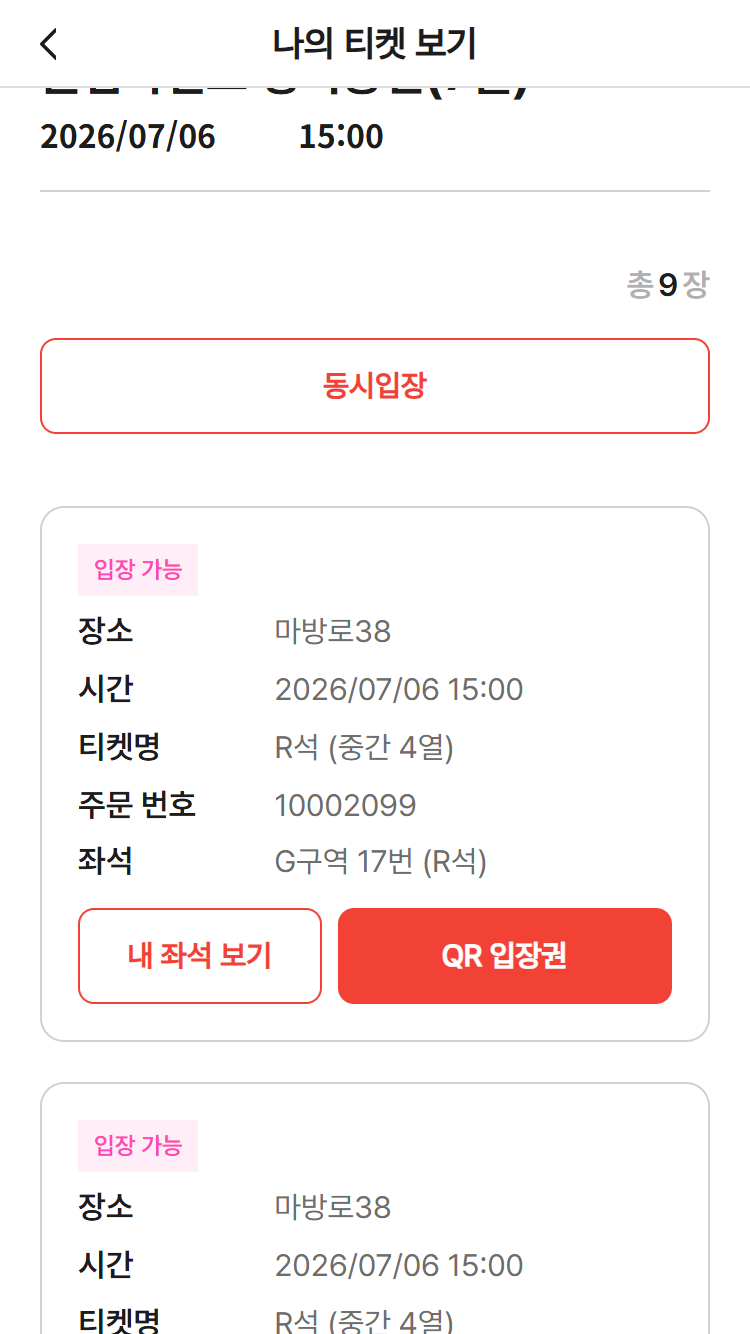 QR 입장권 열기